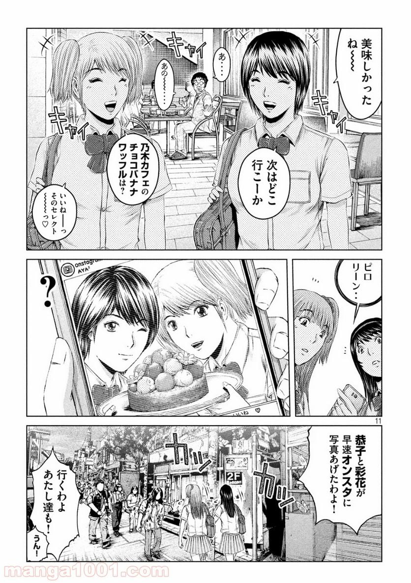 GTO パラダイス・ロスト - 第120話 - Page 11