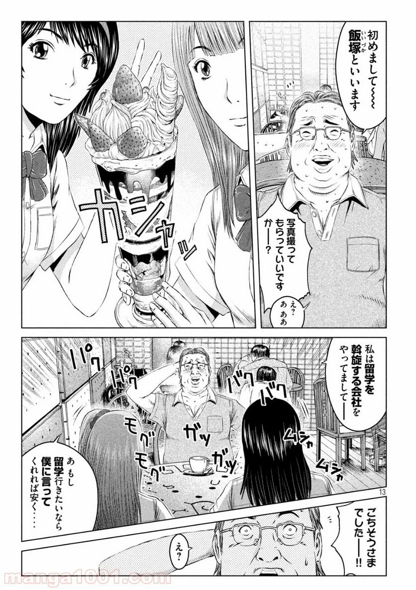 GTO パラダイス・ロスト - 第120話 - Page 13