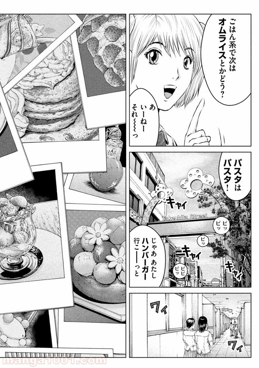 GTO パラダイス・ロスト - 第120話 - Page 16