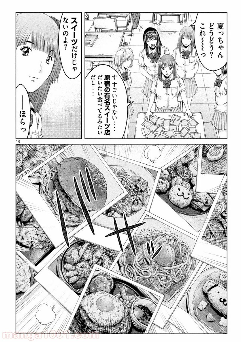 GTO パラダイス・ロスト - 第120話 - Page 18