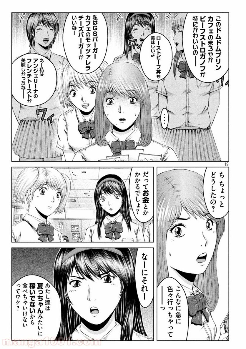 GTO パラダイス・ロスト - 第120話 - Page 19