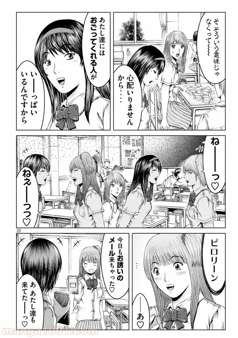 GTO パラダイス・ロスト - 第120話 - Page 20