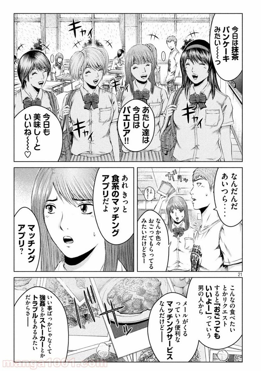 GTO パラダイス・ロスト - 第120話 - Page 21