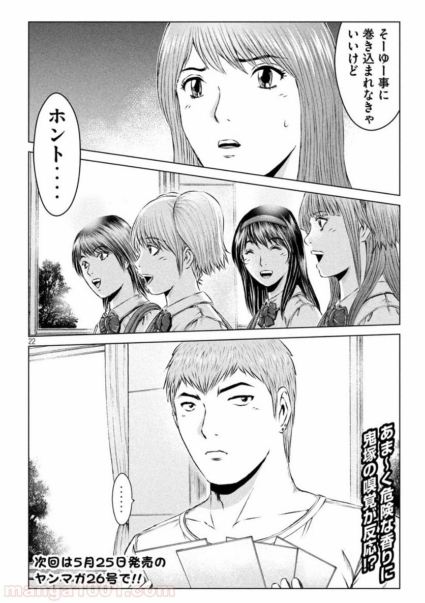 GTO パラダイス・ロスト - 第120話 - Page 22