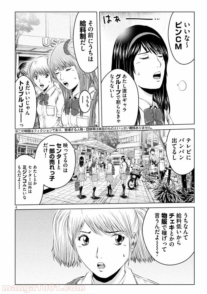 GTO パラダイス・ロスト - 第120話 - Page 4