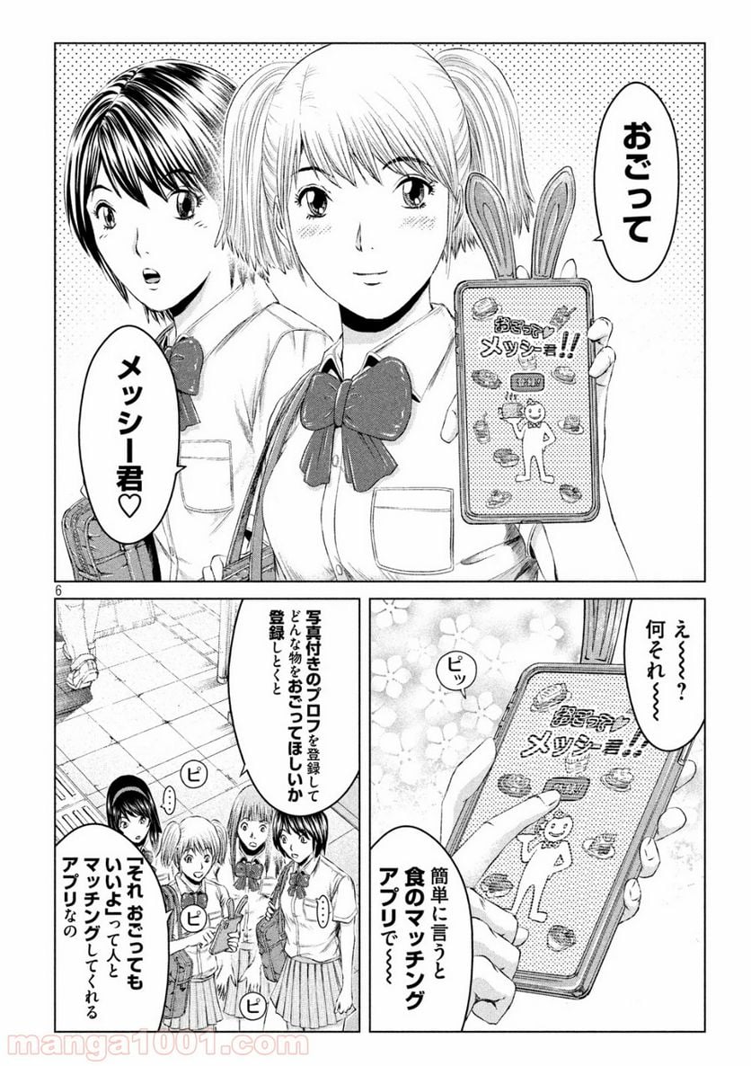 GTO パラダイス・ロスト - 第120話 - Page 6