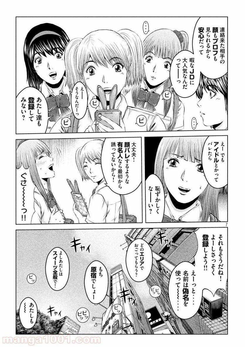 GTO パラダイス・ロスト - 第120話 - Page 7