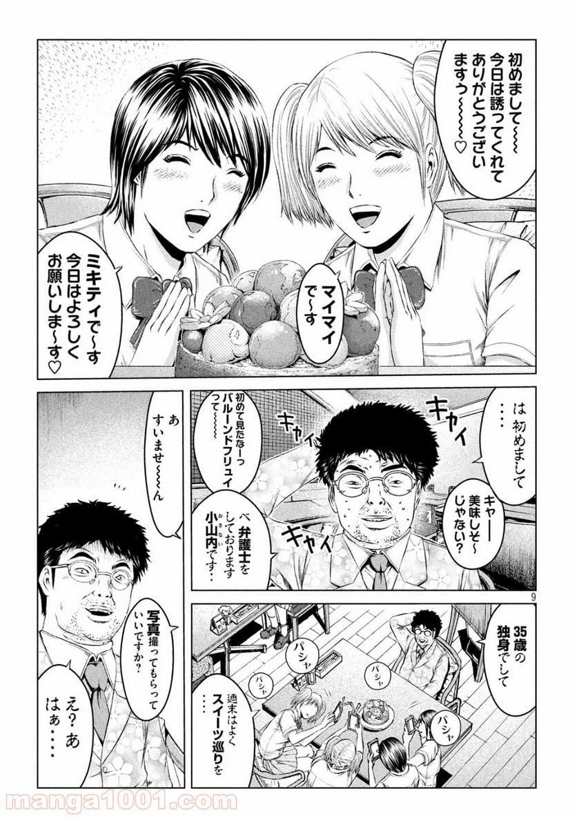 GTO パラダイス・ロスト - 第120話 - Page 9