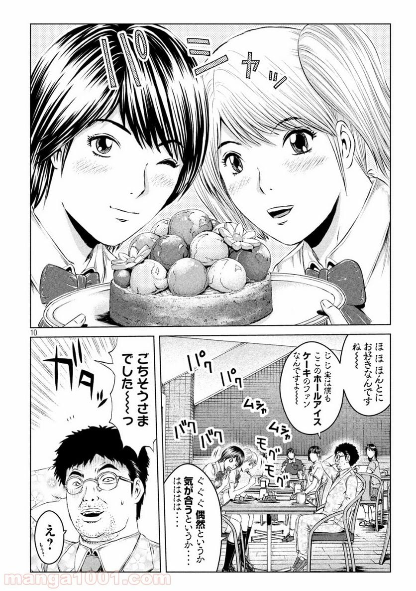 GTO パラダイス・ロスト - 第120話 - Page 10