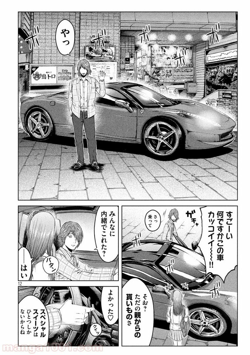 GTO パラダイス・ロスト - 第121話 - Page 12