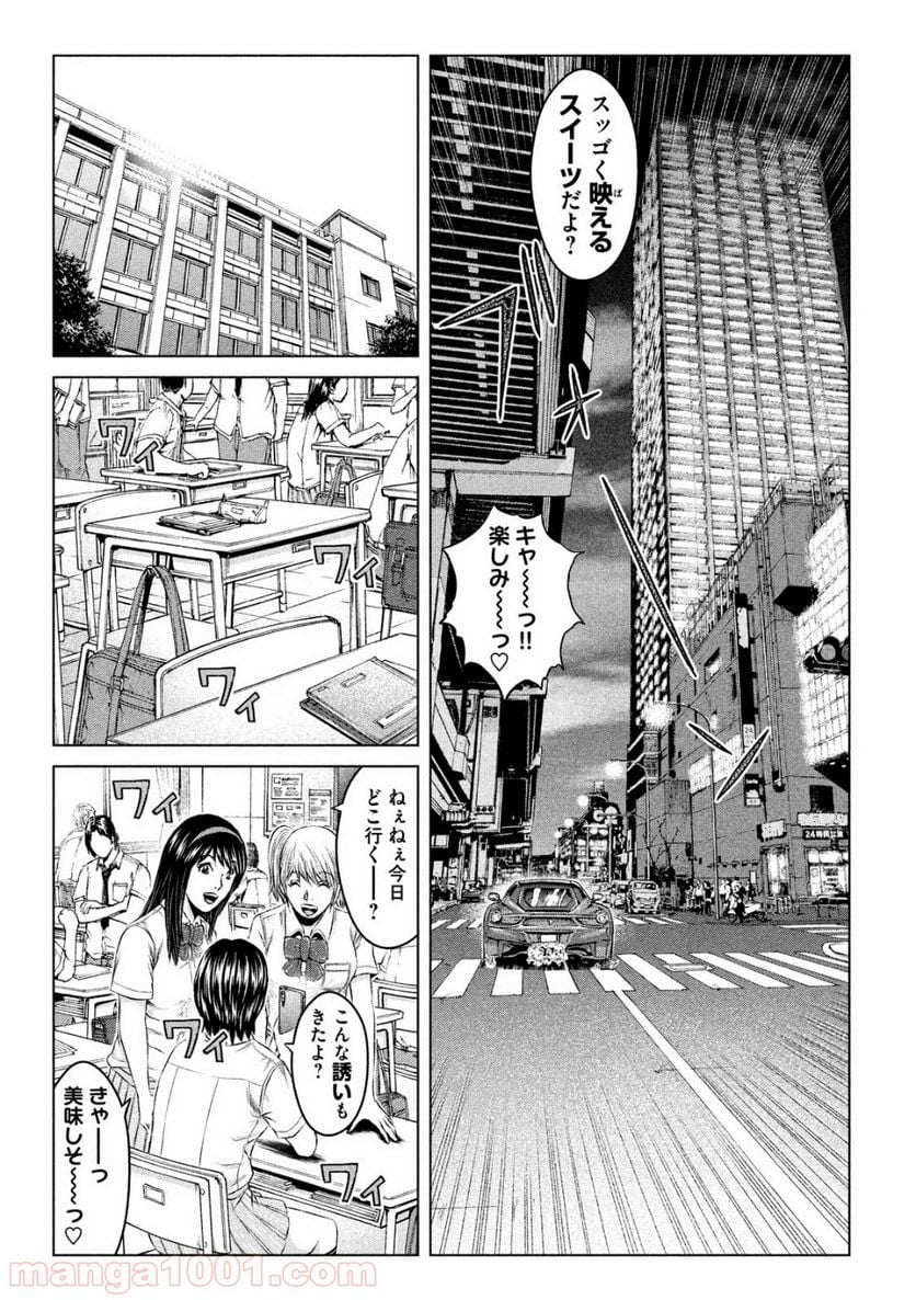 GTO パラダイス・ロスト - 第121話 - Page 13