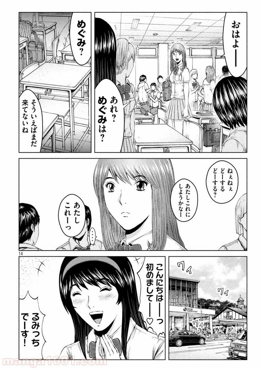 GTO パラダイス・ロスト - 第121話 - Page 14