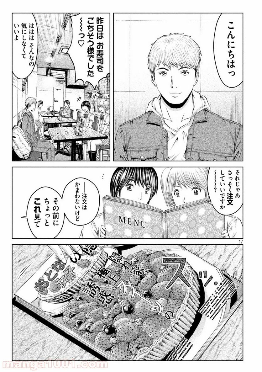 GTO パラダイス・ロスト - 第121話 - Page 17