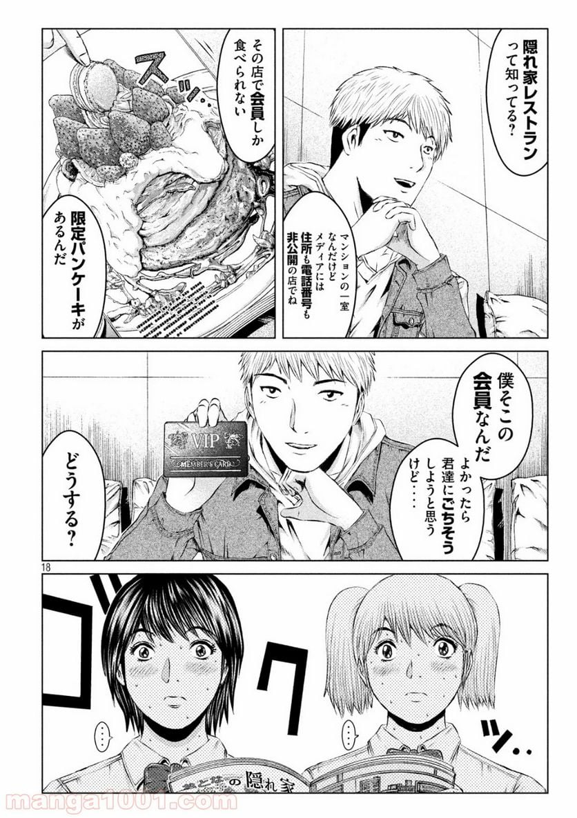 GTO パラダイス・ロスト - 第121話 - Page 18