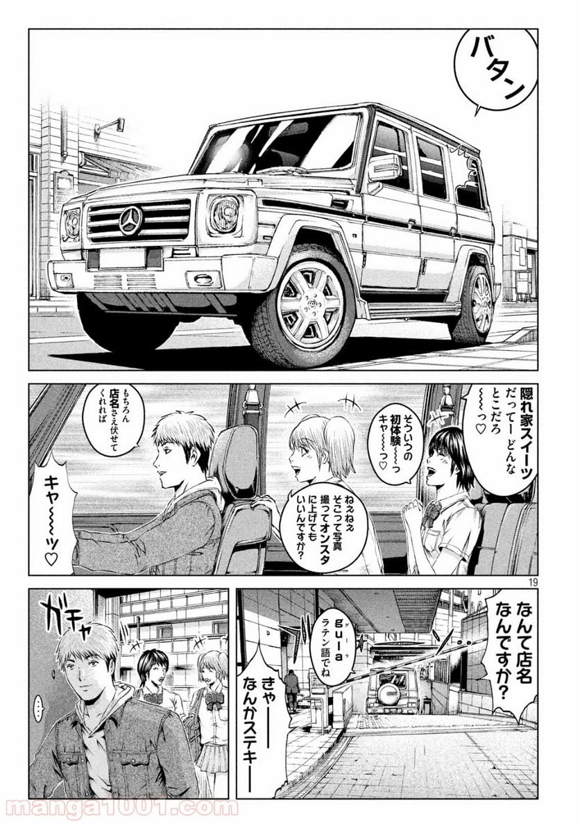 GTO パラダイス・ロスト - 第121話 - Page 19