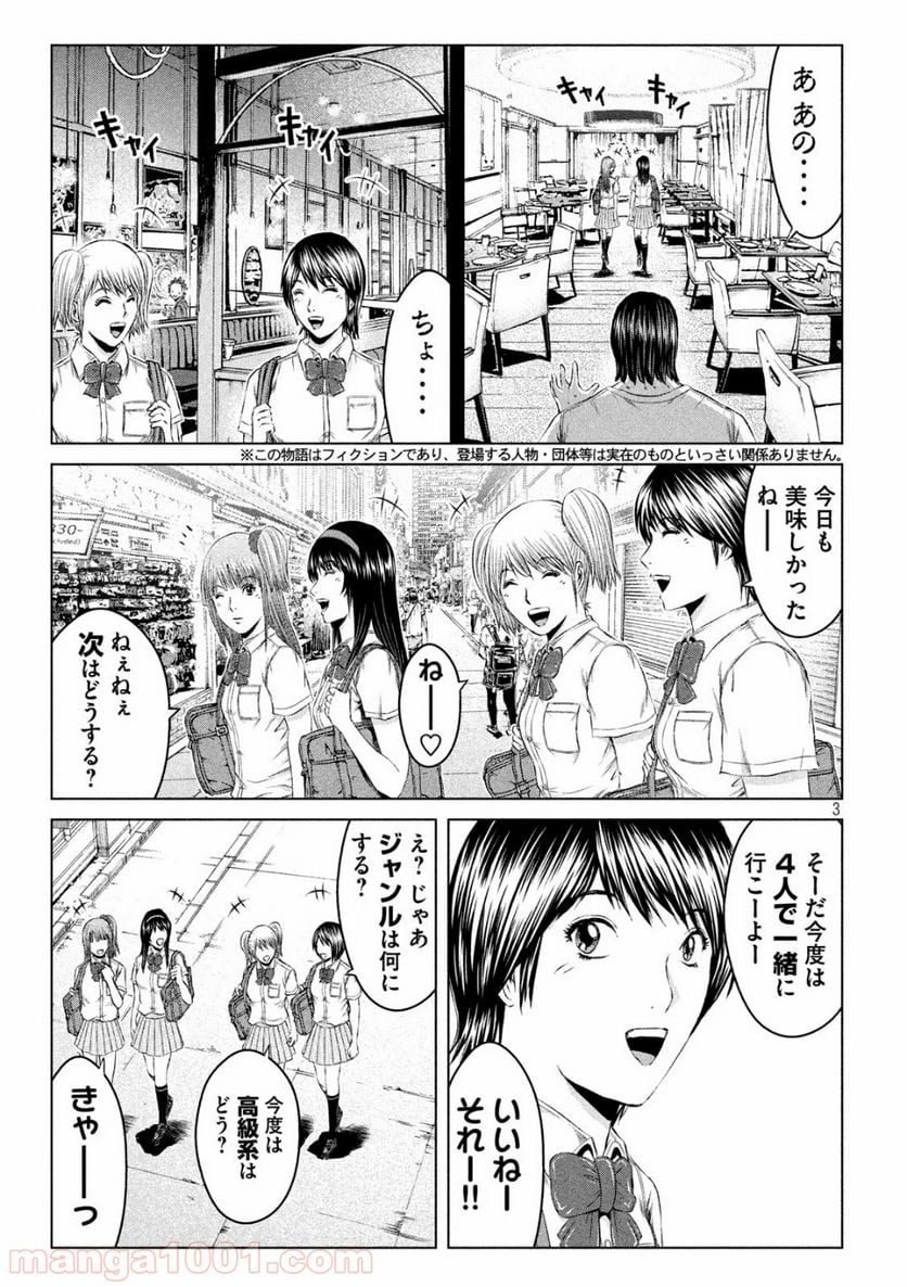 GTO パラダイス・ロスト - 第121話 - Page 3