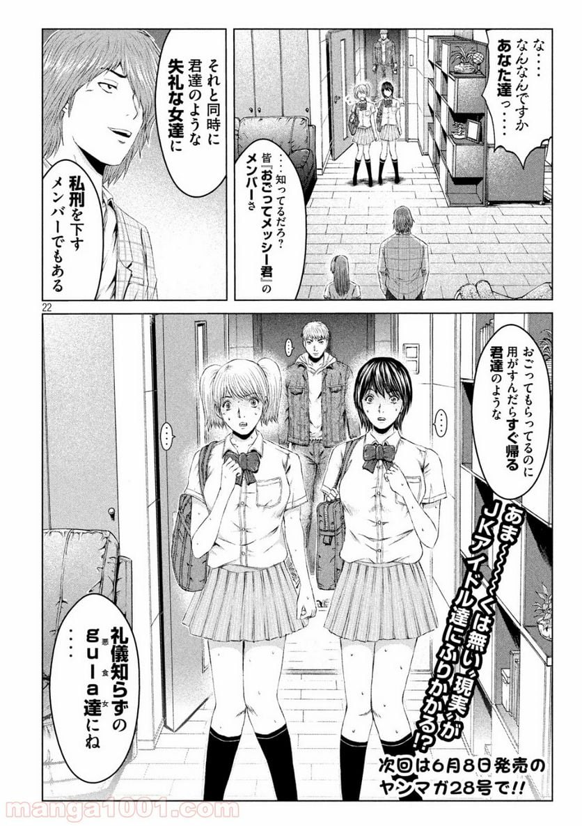 GTO パラダイス・ロスト - 第121話 - Page 22