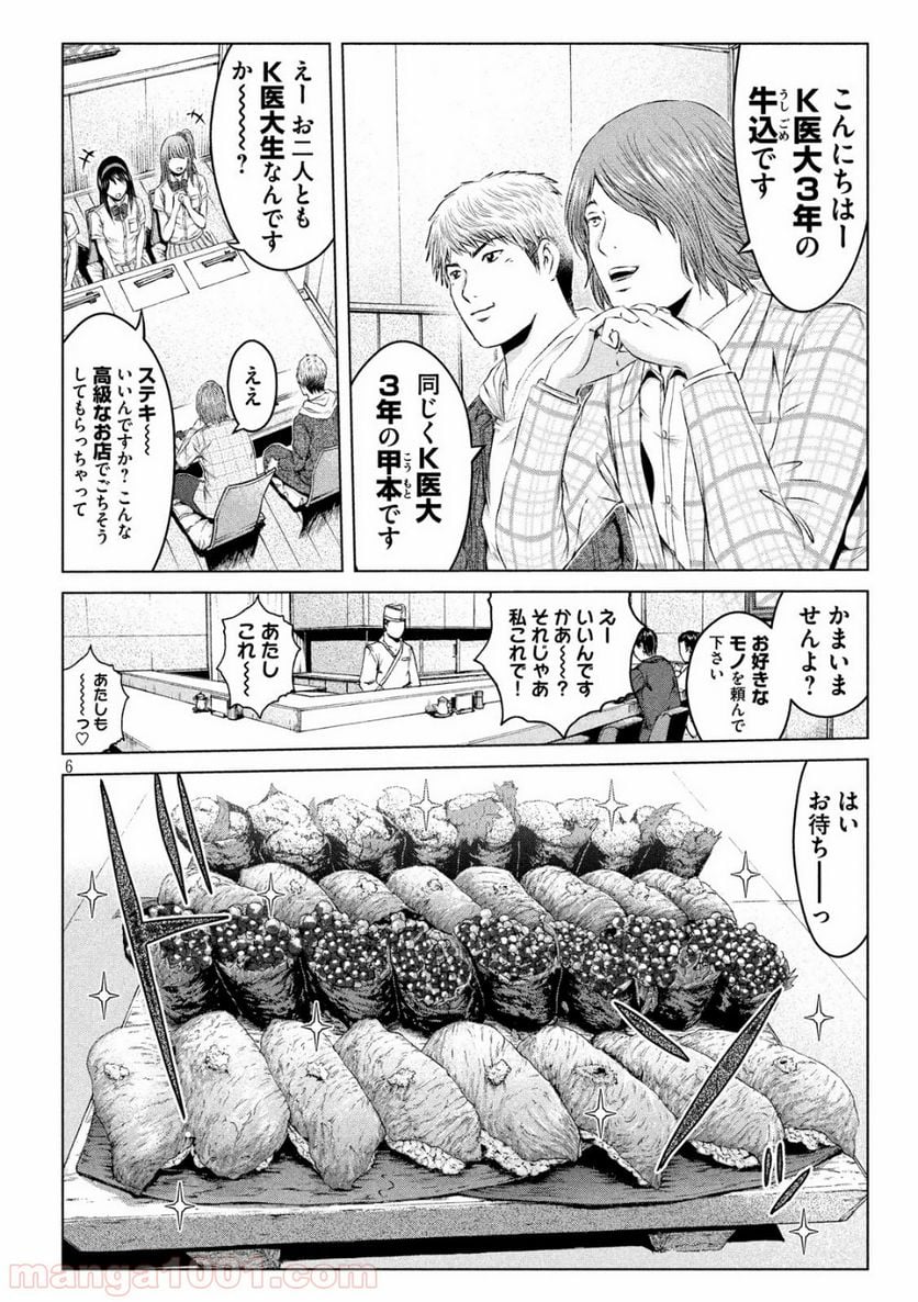 GTO パラダイス・ロスト - 第121話 - Page 6