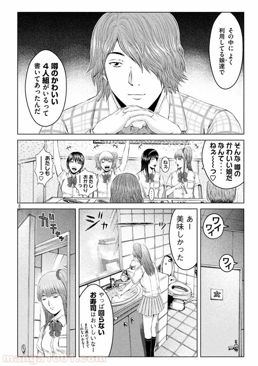 GTO パラダイス・ロスト - 第121話 - Page 8