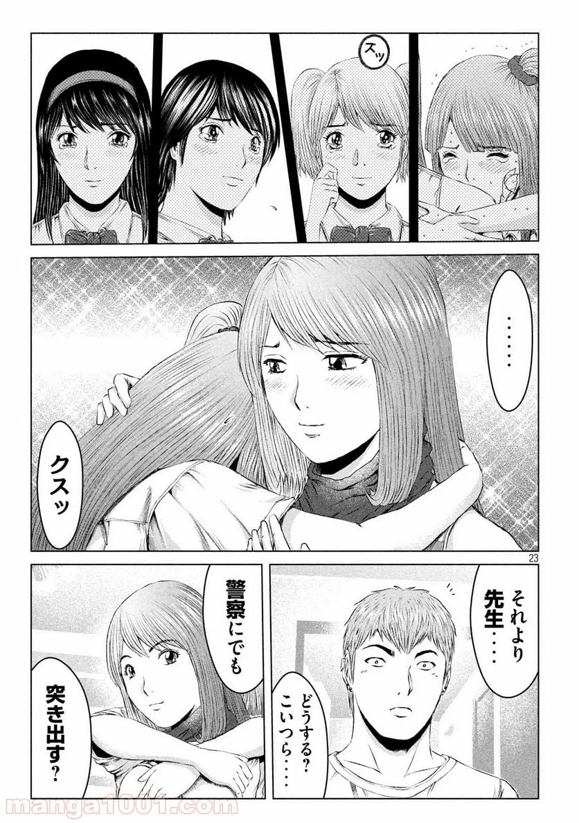 GTO パラダイス・ロスト - 第122話 - Page 23