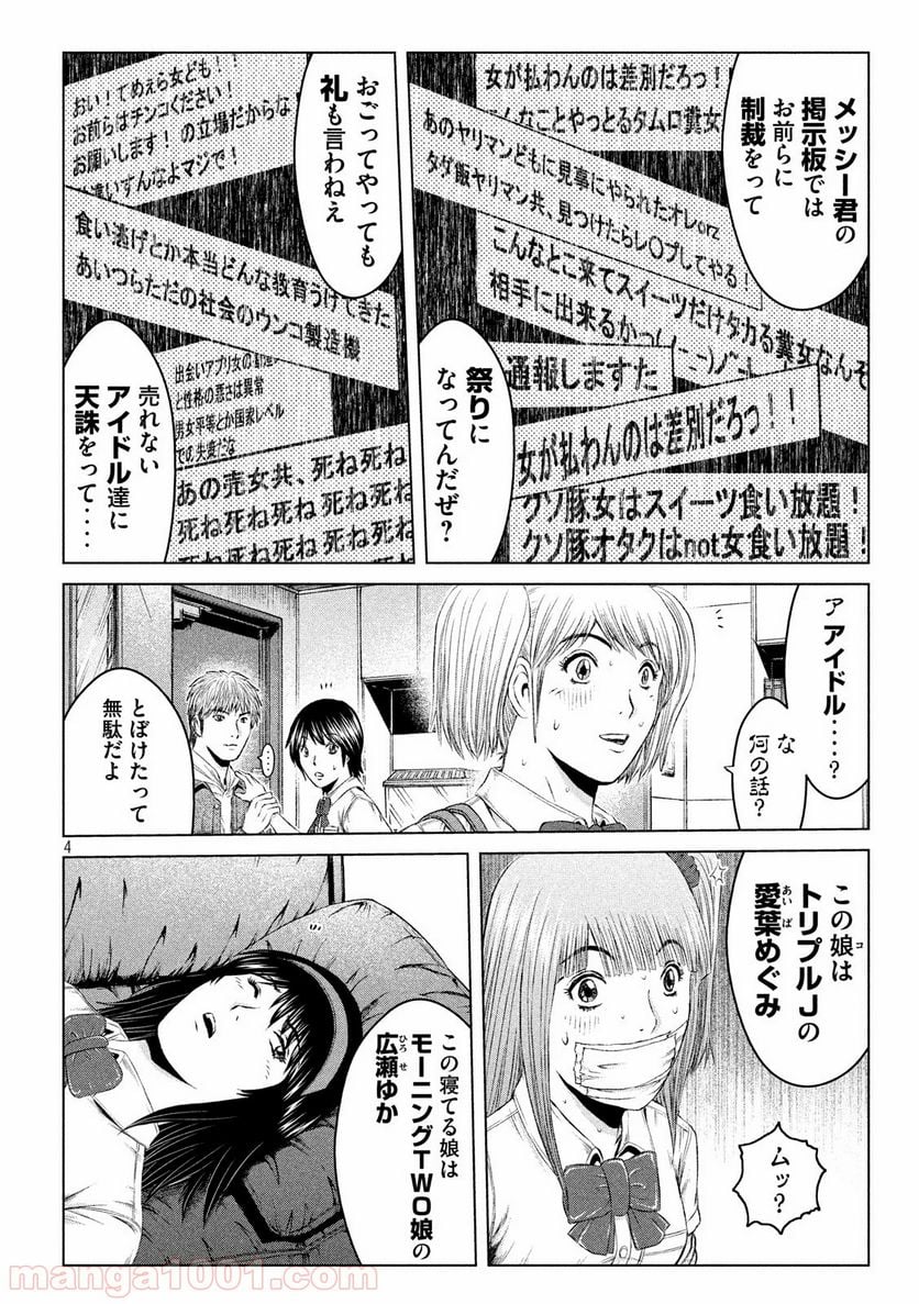 GTO パラダイス・ロスト - 第122話 - Page 4