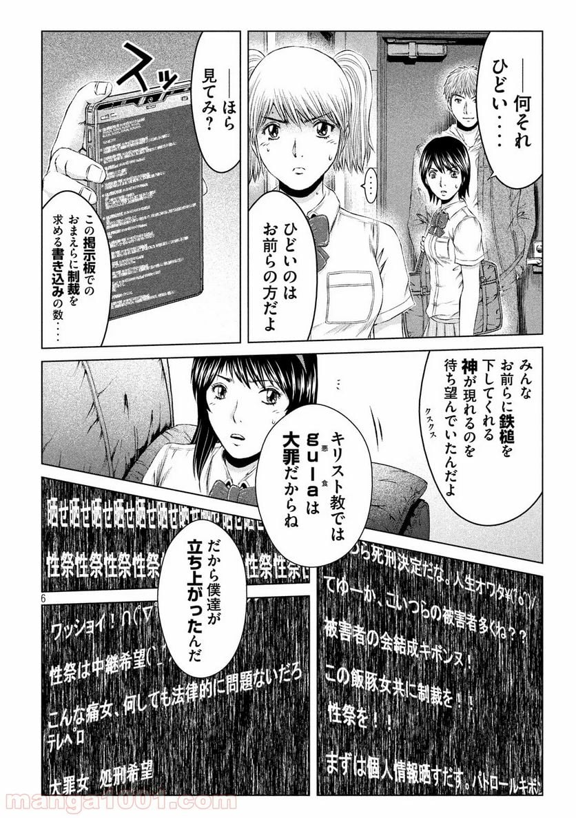 GTO パラダイス・ロスト - 第122話 - Page 6