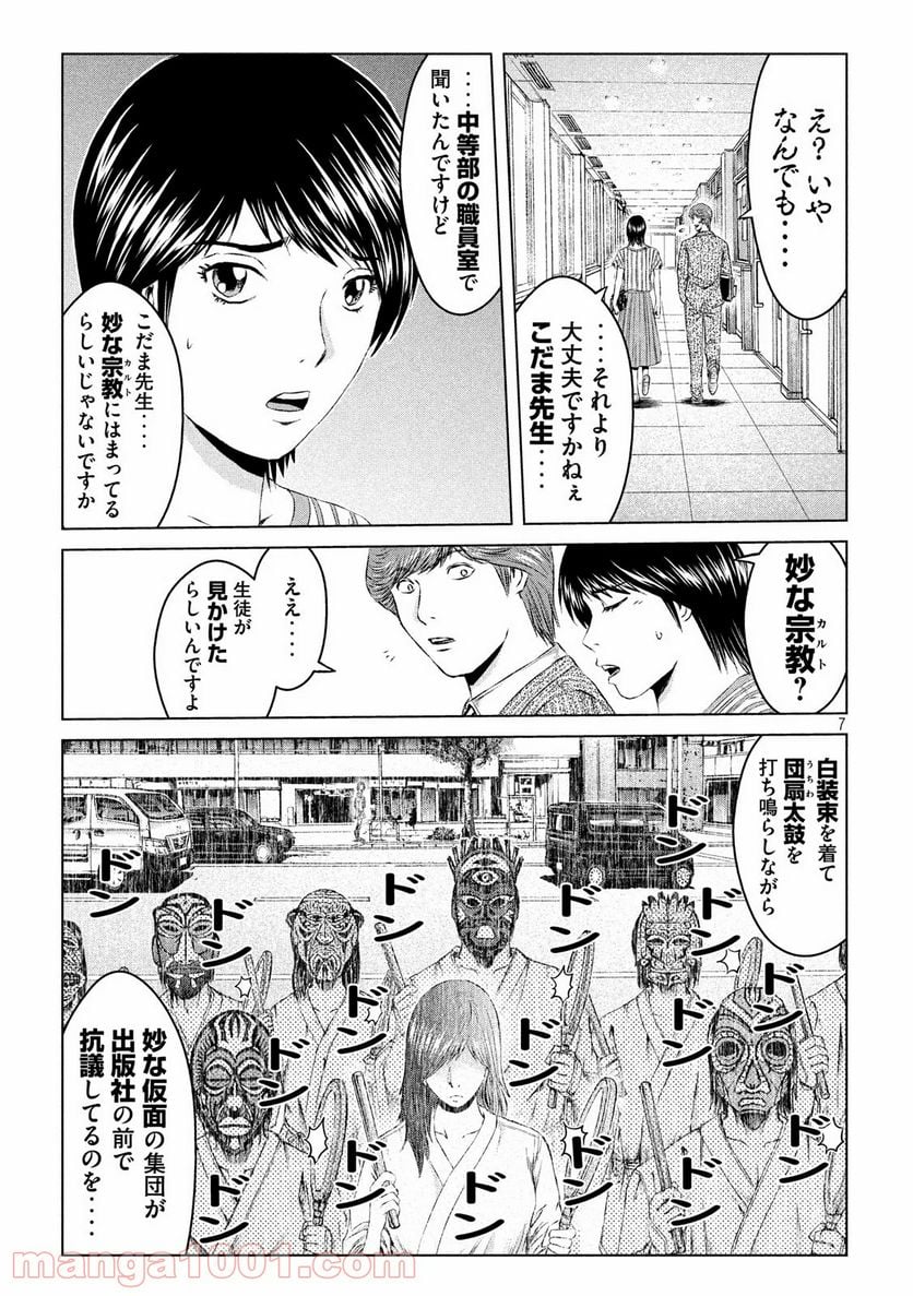 GTO パラダイス・ロスト - 第128話 - Page 7