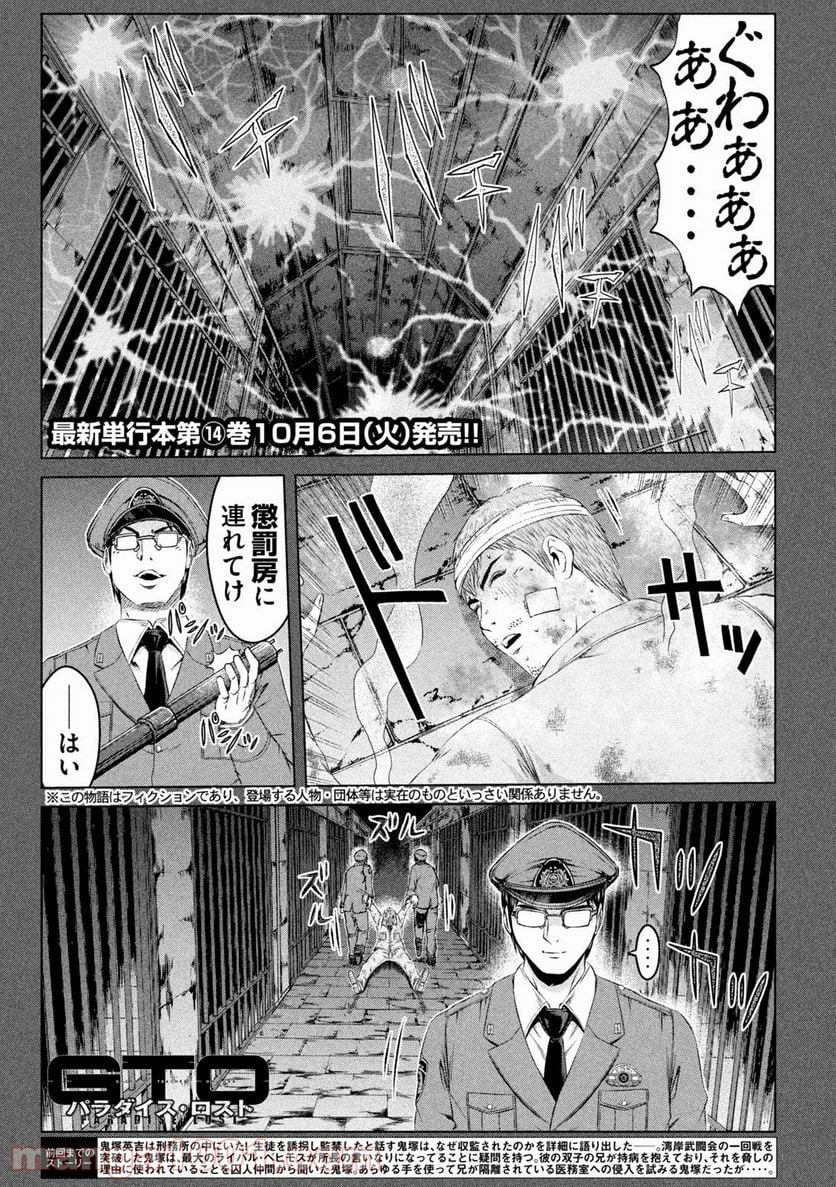 GTO パラダイス・ロスト - 第129話 - Page 1