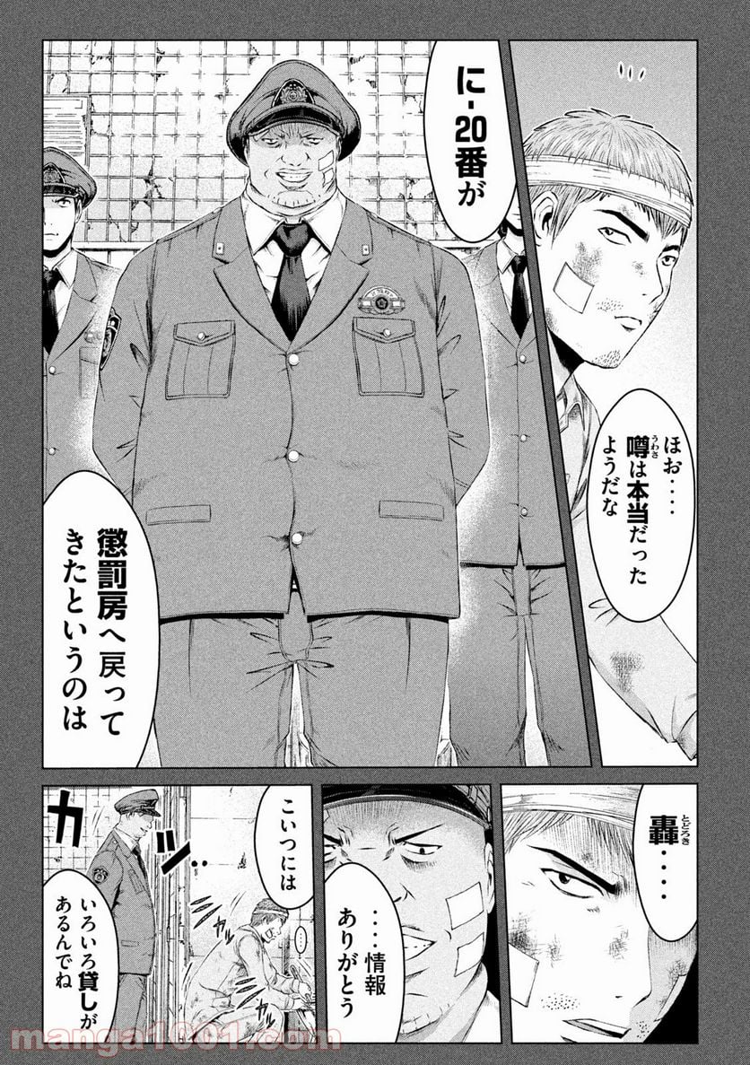 GTO パラダイス・ロスト - 第129話 - Page 11