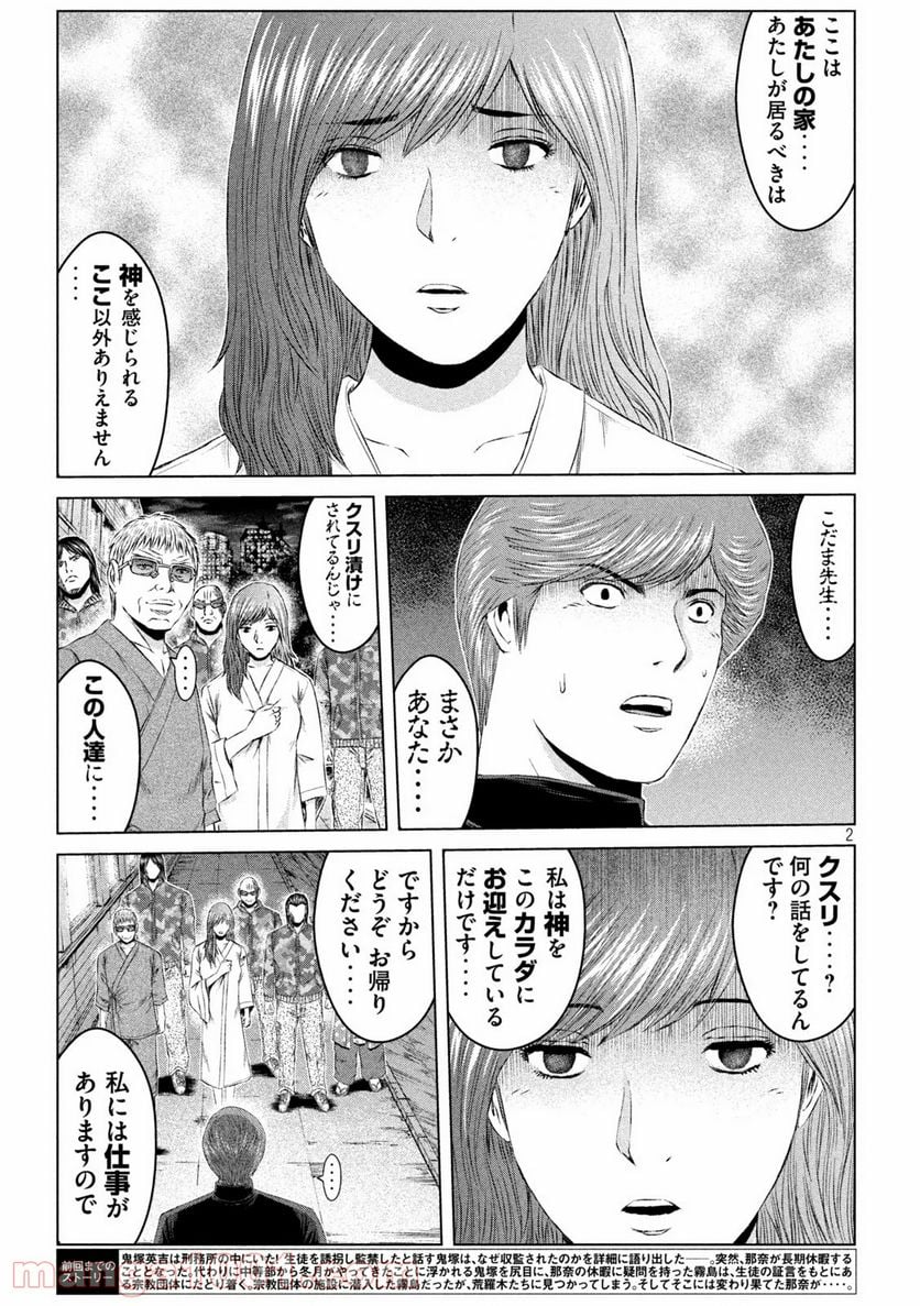 GTO パラダイス・ロスト - 第130話 - Page 2