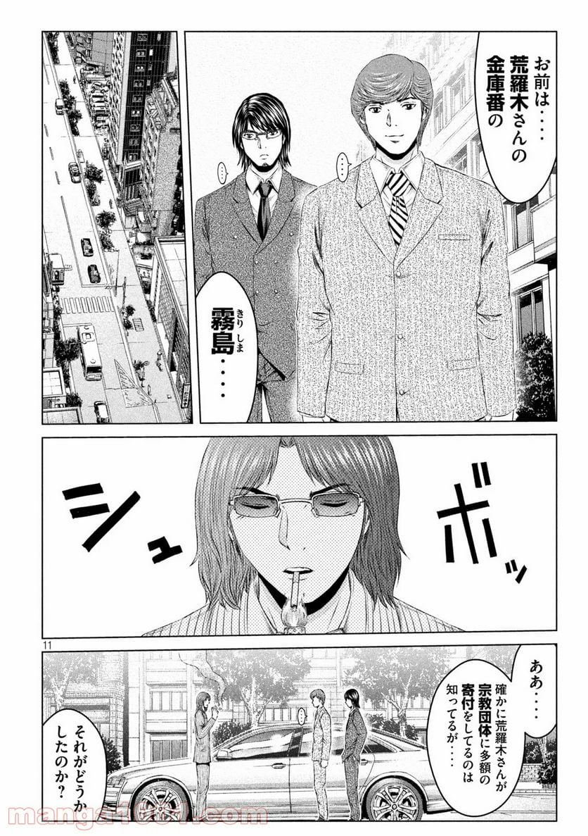 GTO パラダイス・ロスト - 第130話 - Page 11