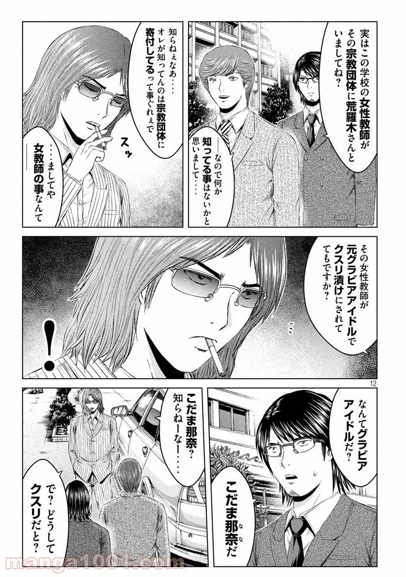 GTO パラダイス・ロスト - 第130話 - Page 12