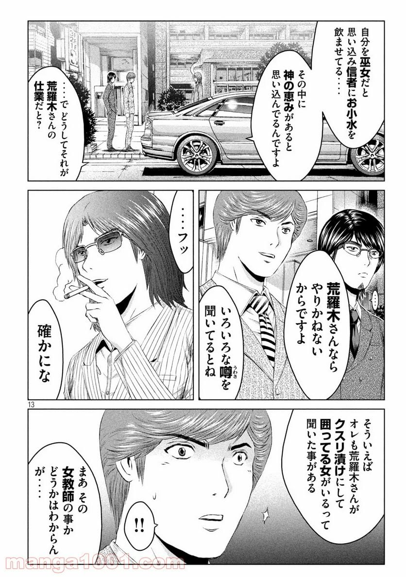 GTO パラダイス・ロスト - 第130話 - Page 13