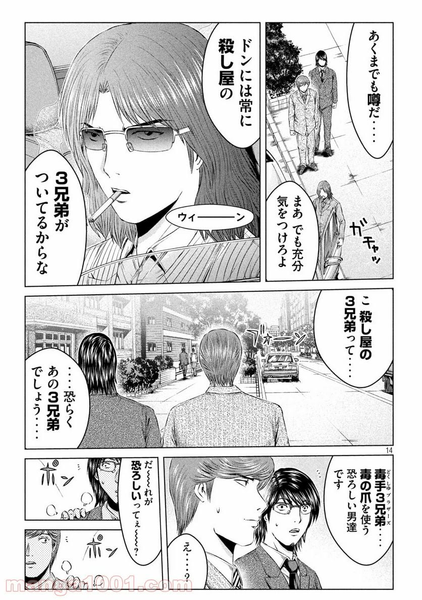 GTO パラダイス・ロスト - 第130話 - Page 14