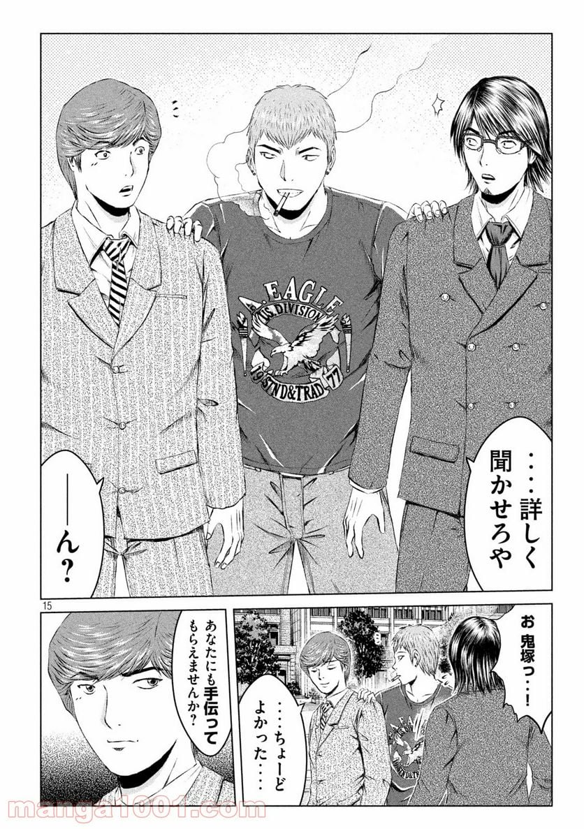 GTO パラダイス・ロスト - 第130話 - Page 15