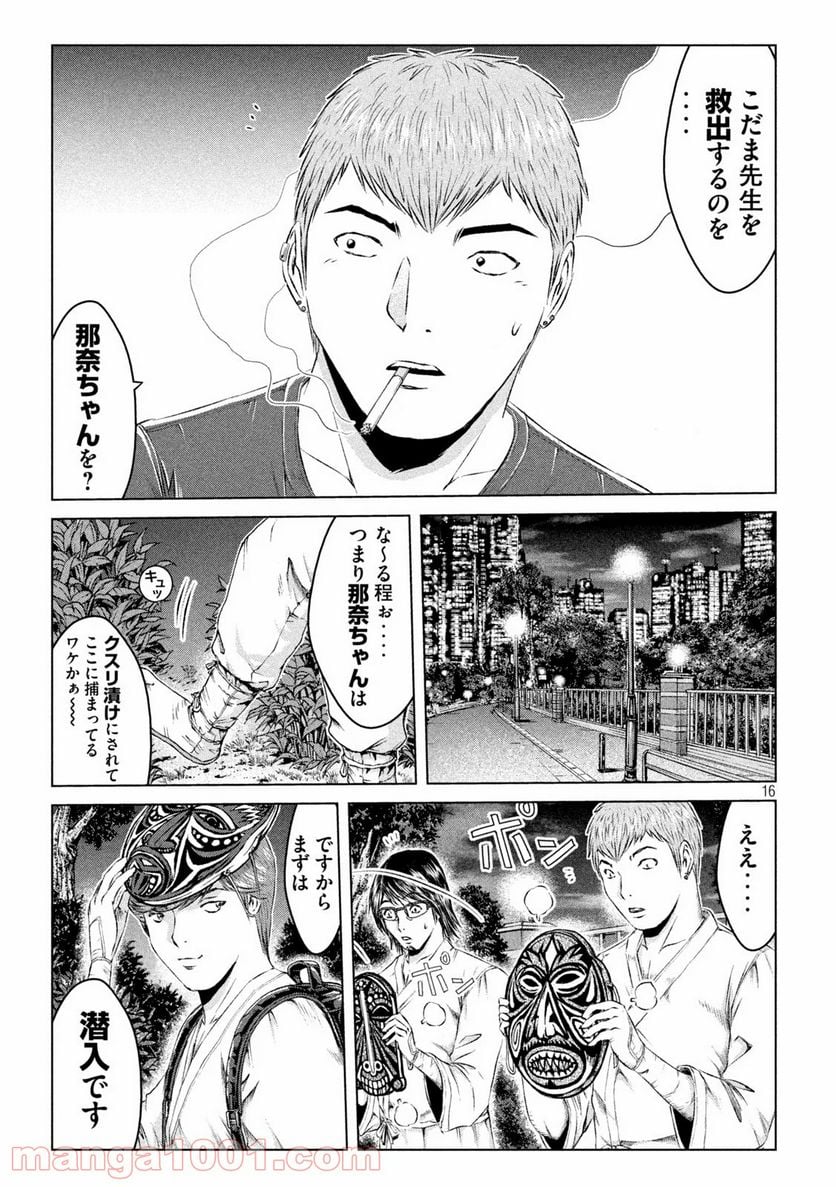 GTO パラダイス・ロスト - 第130話 - Page 16