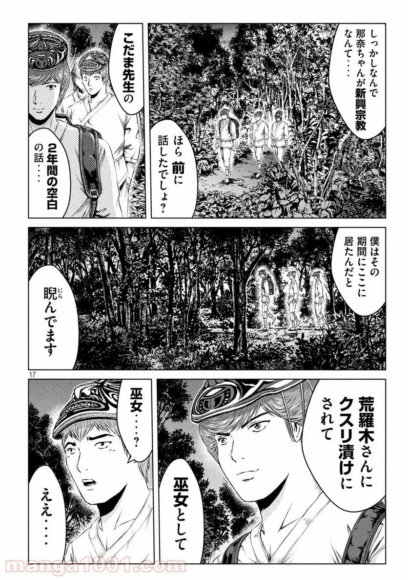 GTO パラダイス・ロスト - 第130話 - Page 17