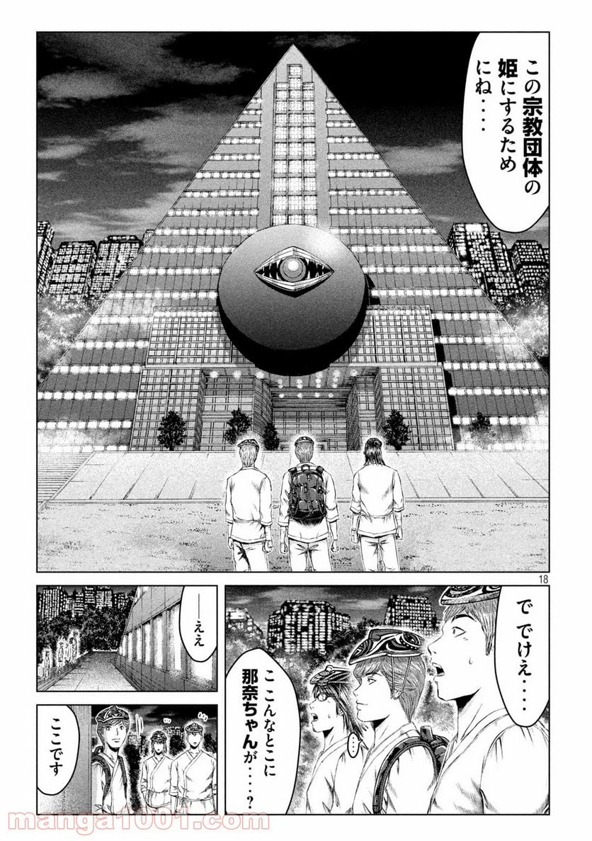 GTO パラダイス・ロスト - 第130話 - Page 18