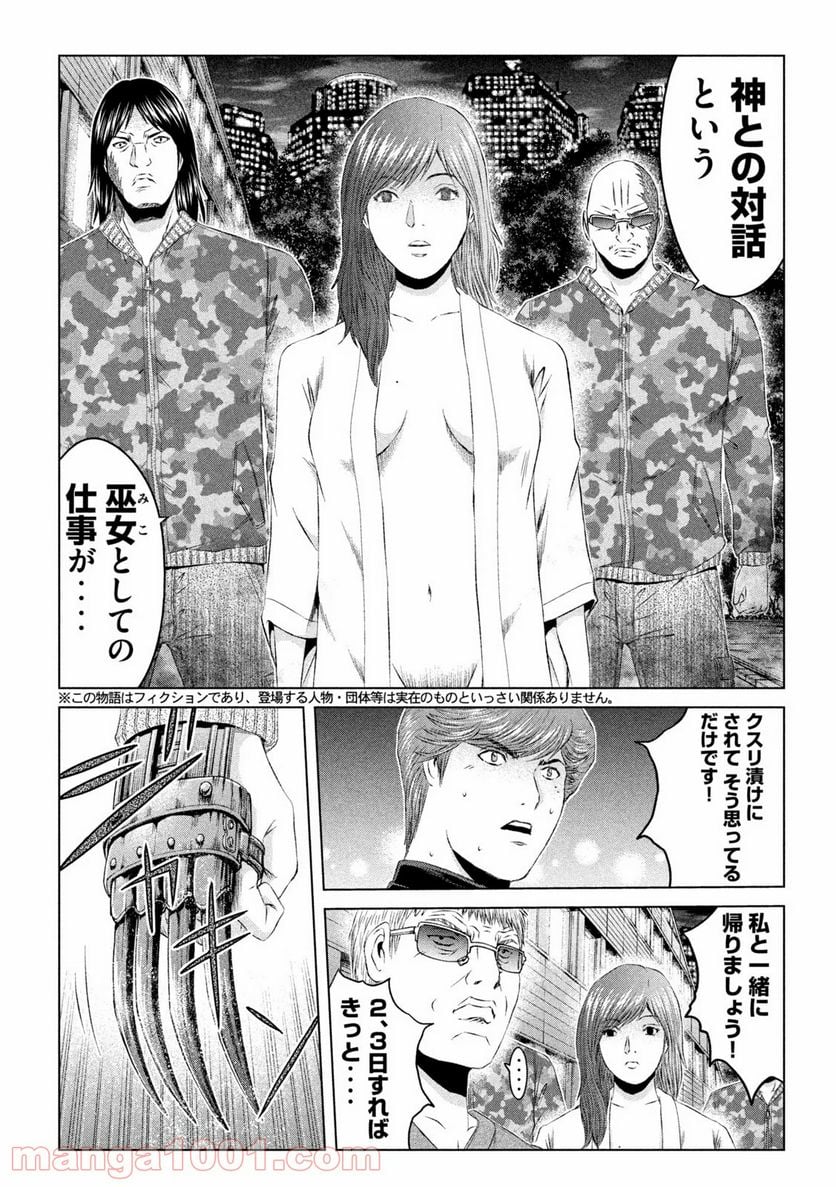 GTO パラダイス・ロスト - 第130話 - Page 3