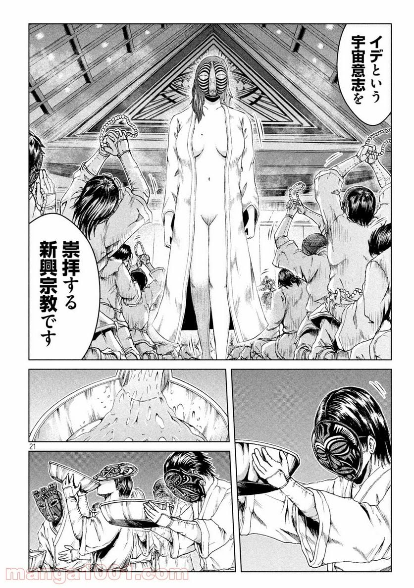 GTO パラダイス・ロスト - 第130話 - Page 21