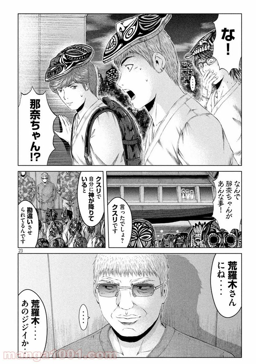 GTO パラダイス・ロスト - 第130話 - Page 23