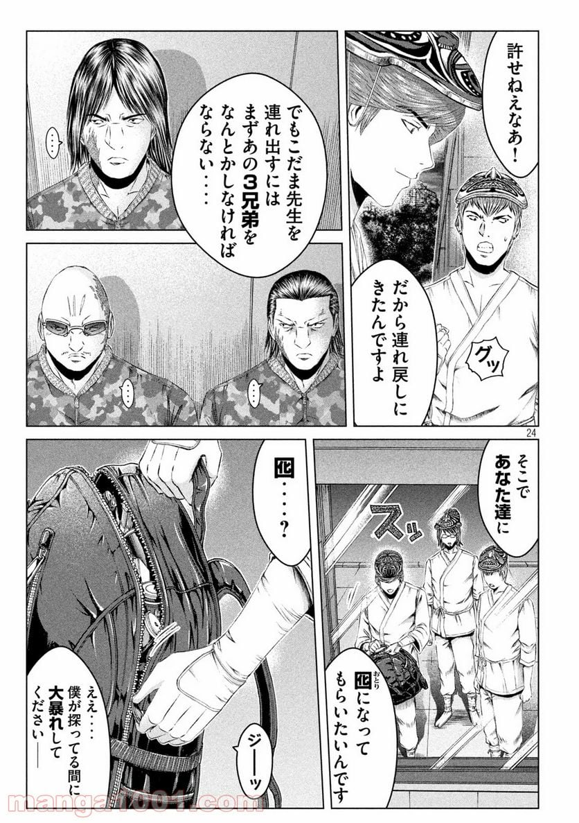 GTO パラダイス・ロスト - 第130話 - Page 24