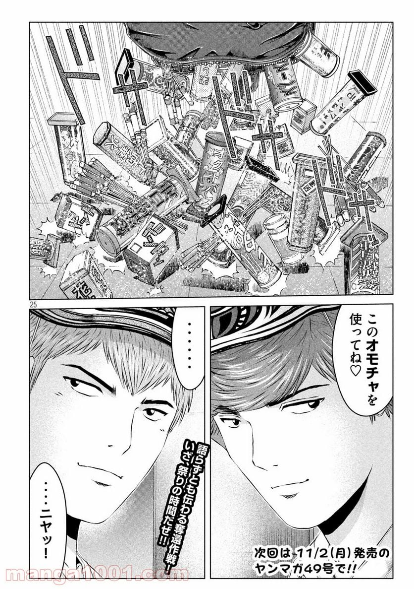 GTO パラダイス・ロスト - 第130話 - Page 25