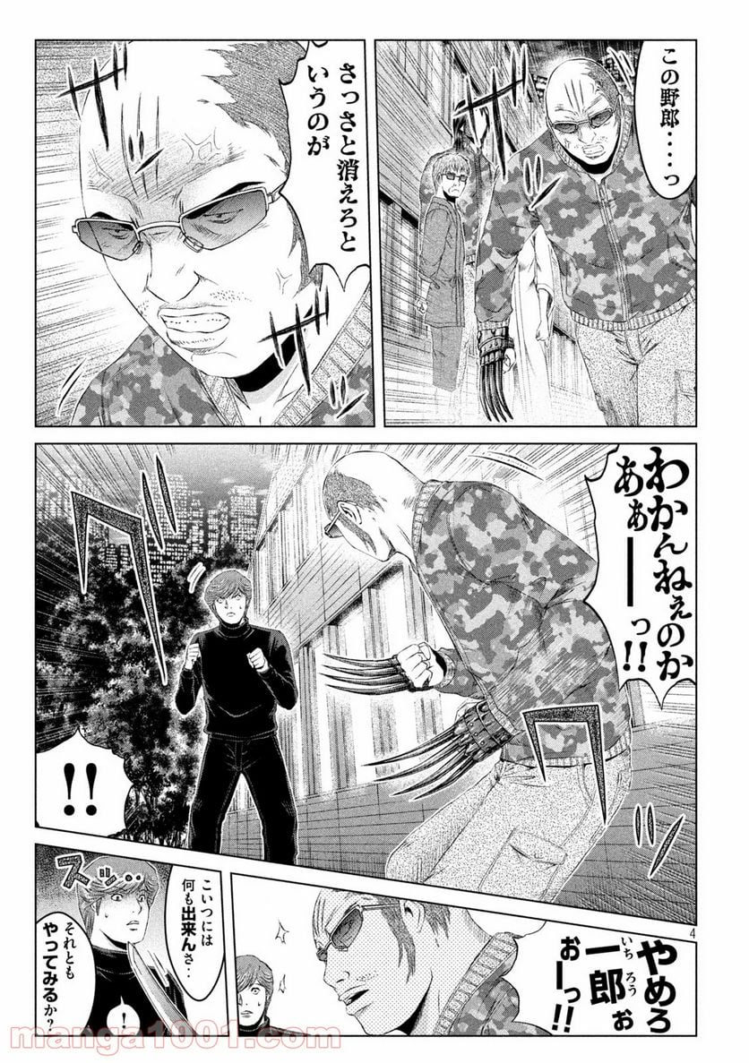 GTO パラダイス・ロスト - 第130話 - Page 4