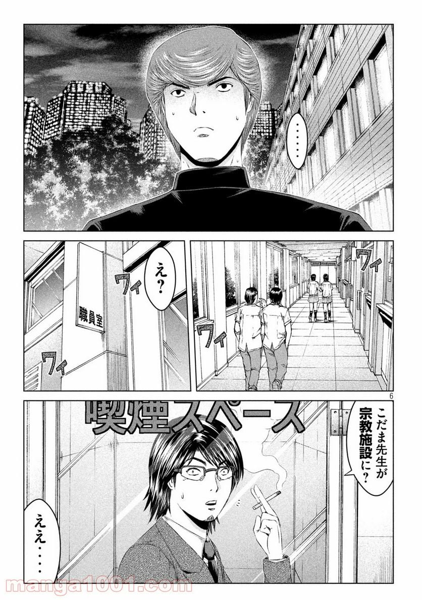 GTO パラダイス・ロスト - 第130話 - Page 6