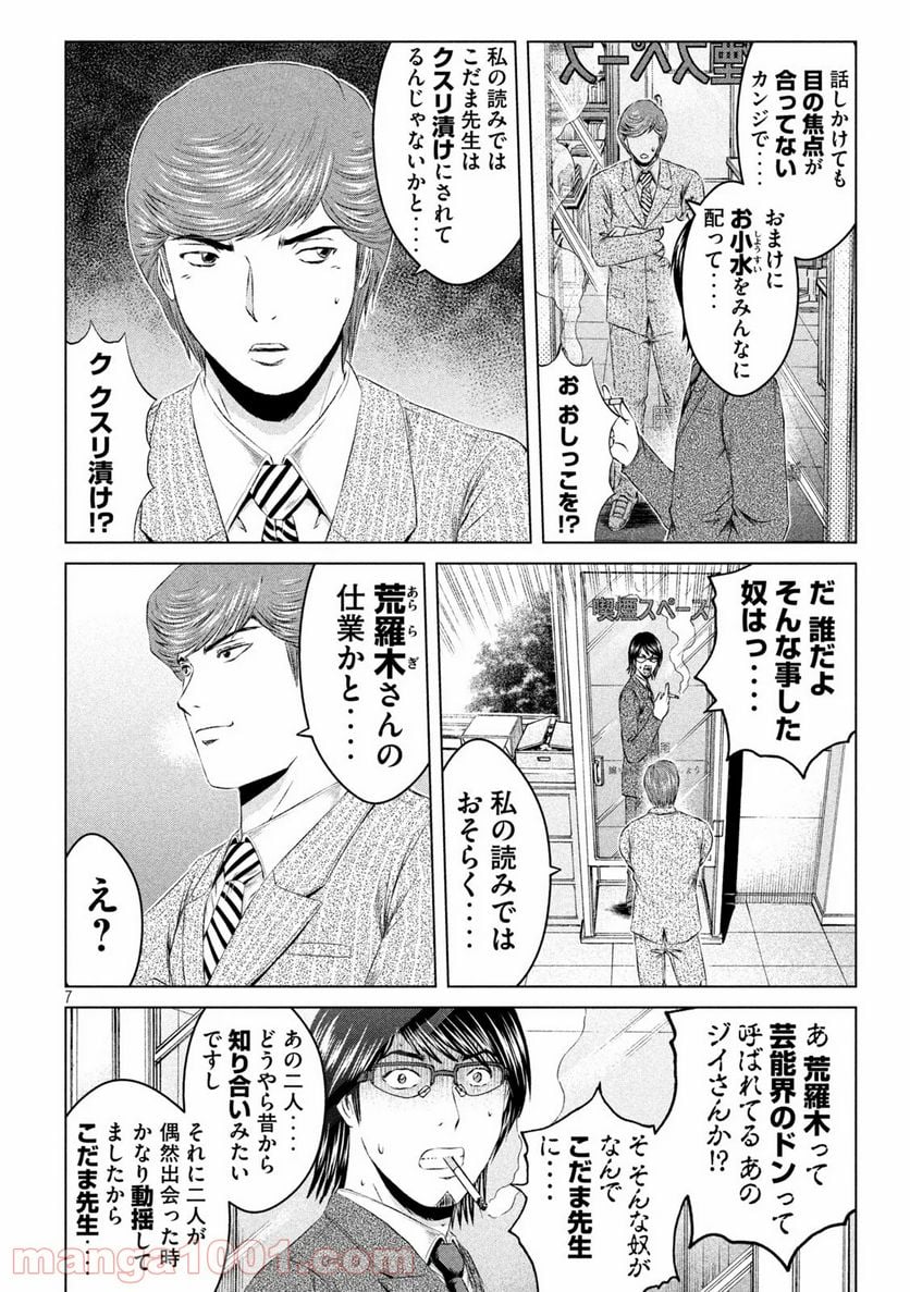 GTO パラダイス・ロスト - 第130話 - Page 7