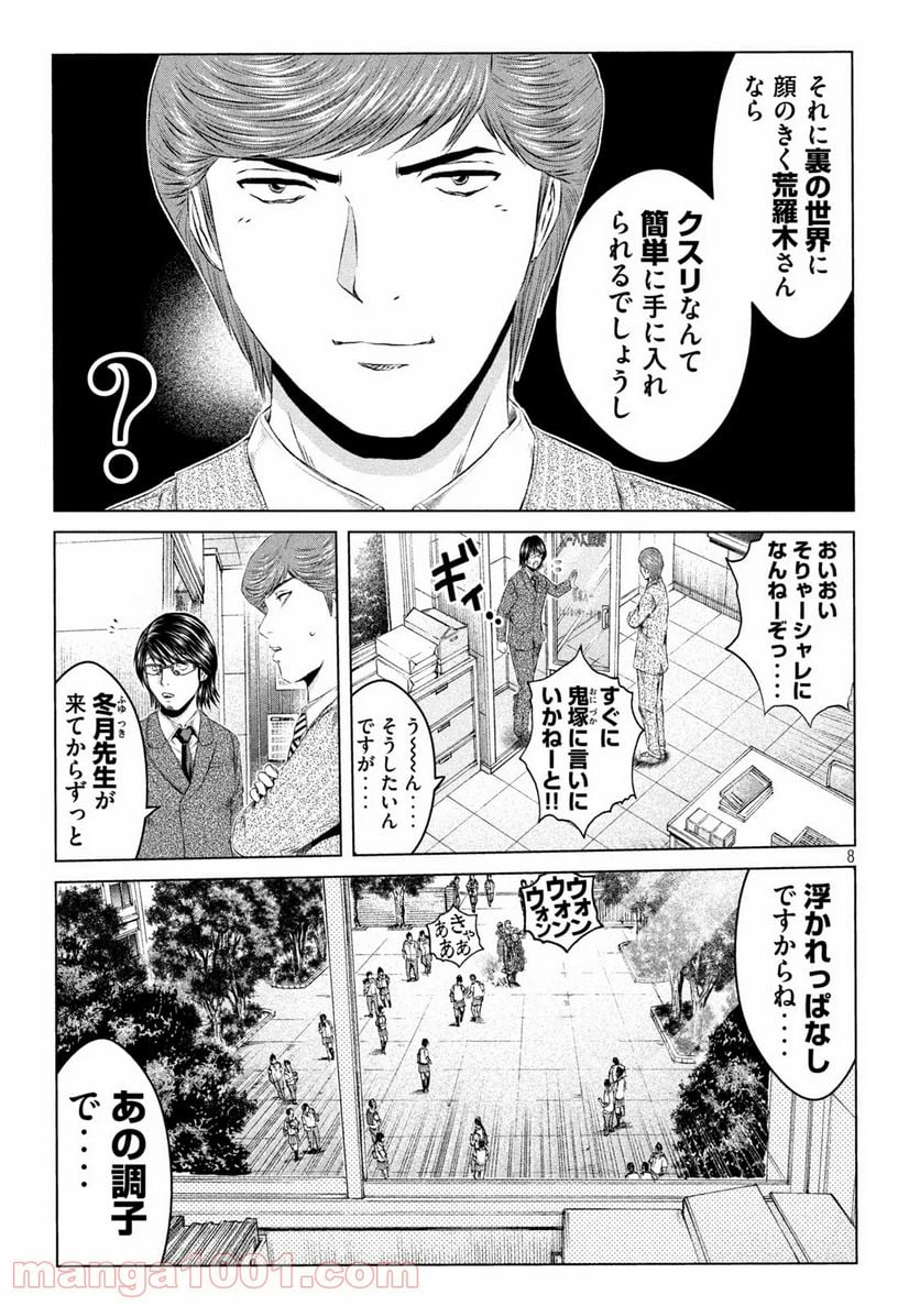 GTO パラダイス・ロスト - 第130話 - Page 8