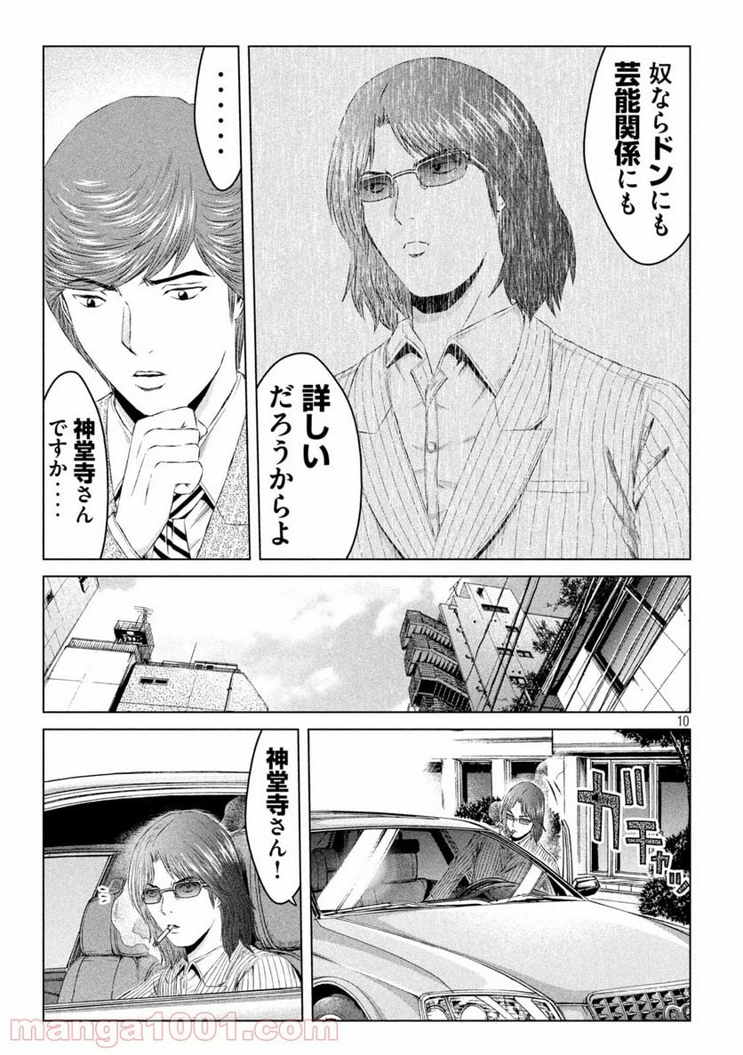 GTO パラダイス・ロスト - 第130話 - Page 10