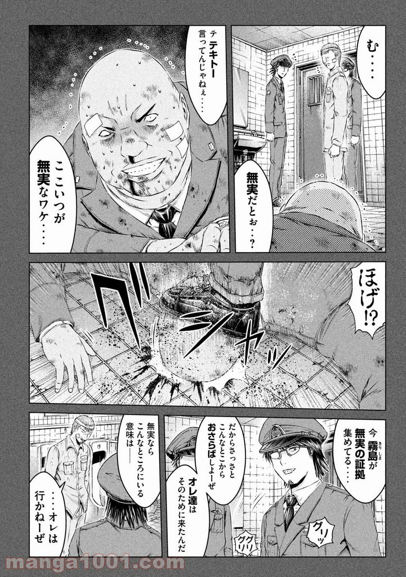 GTO パラダイス・ロスト - 第133話 - Page 2