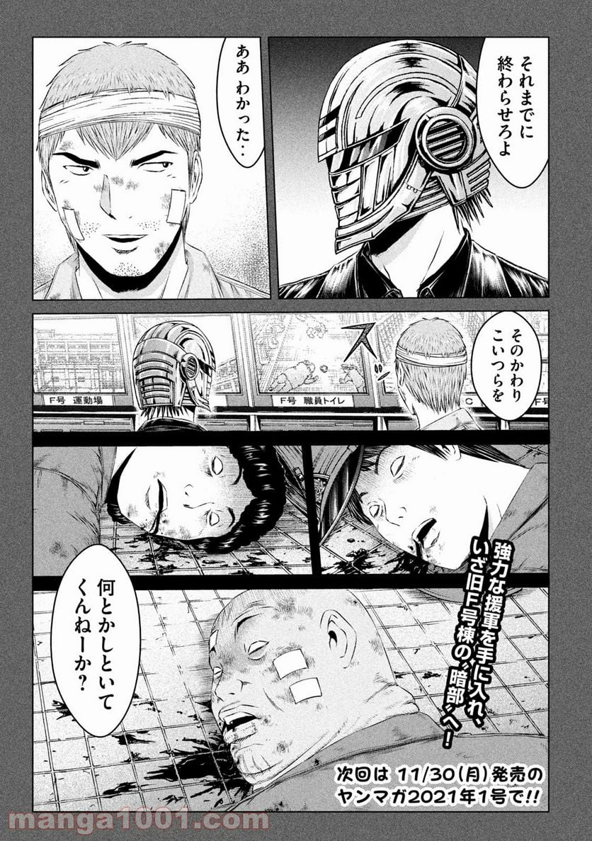 GTO パラダイス・ロスト - 第133話 - Page 9